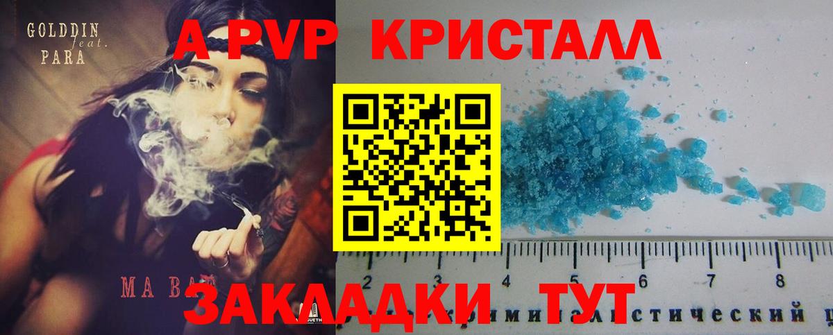 А ПВП Crystall Заринск