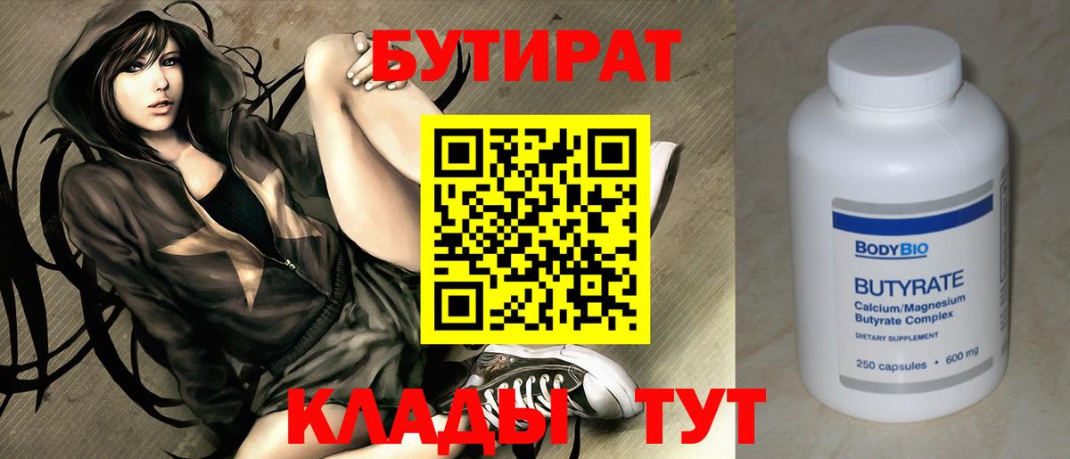 Заринск  Бутират 99%  Вход с VPN 