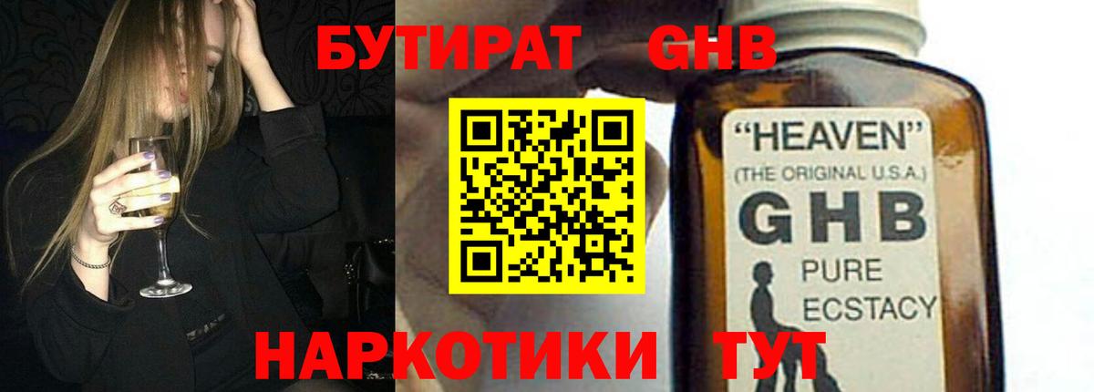 Бутират 1.4BDO Заринск