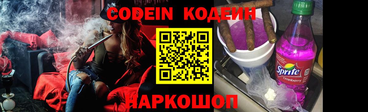 Кодеин напиток Lean (лин) Заринск