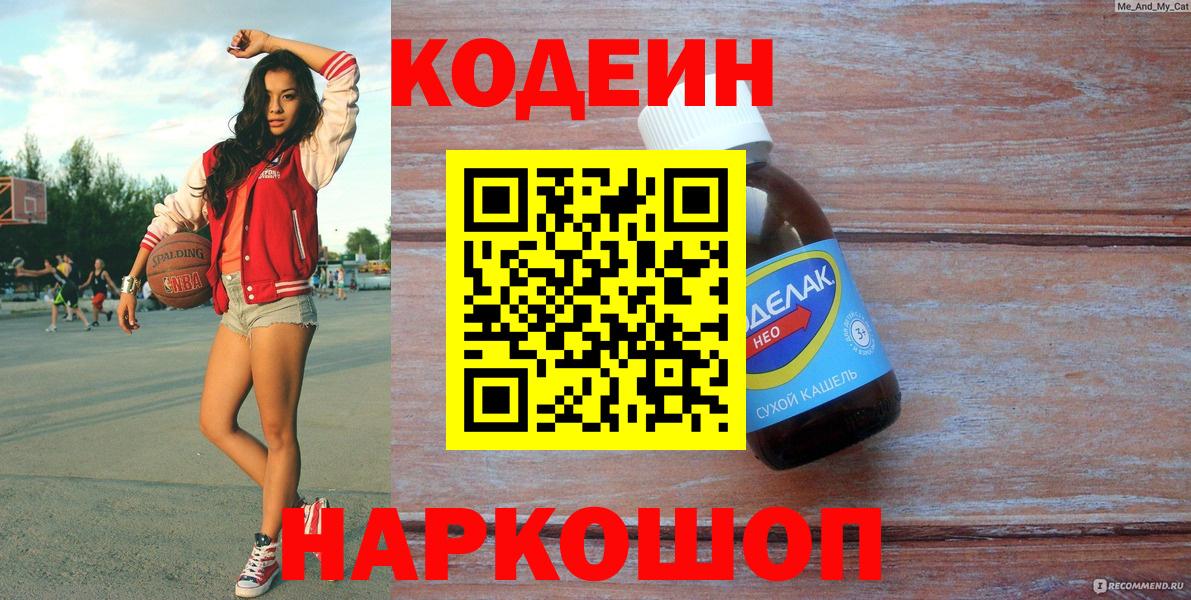Кодеиновый сироп Lean Purple Drank  Кодеиновый сироп Lean Purple Drank  купить наркотики сайты  Вход с VPN  Заринск 