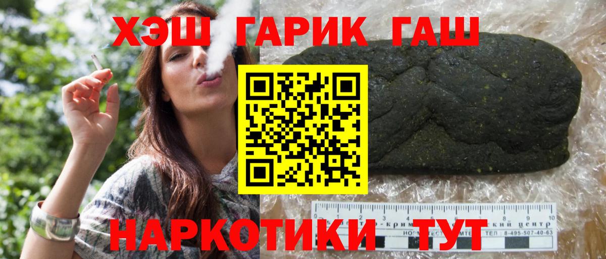 ГАШ гарик  ГАШ  Вход с VPN  Заринск  ГАШИШ Cannabis 
