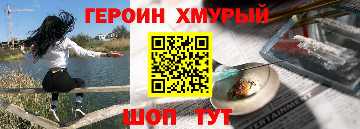 ГЕРОИН Heroin Заринск