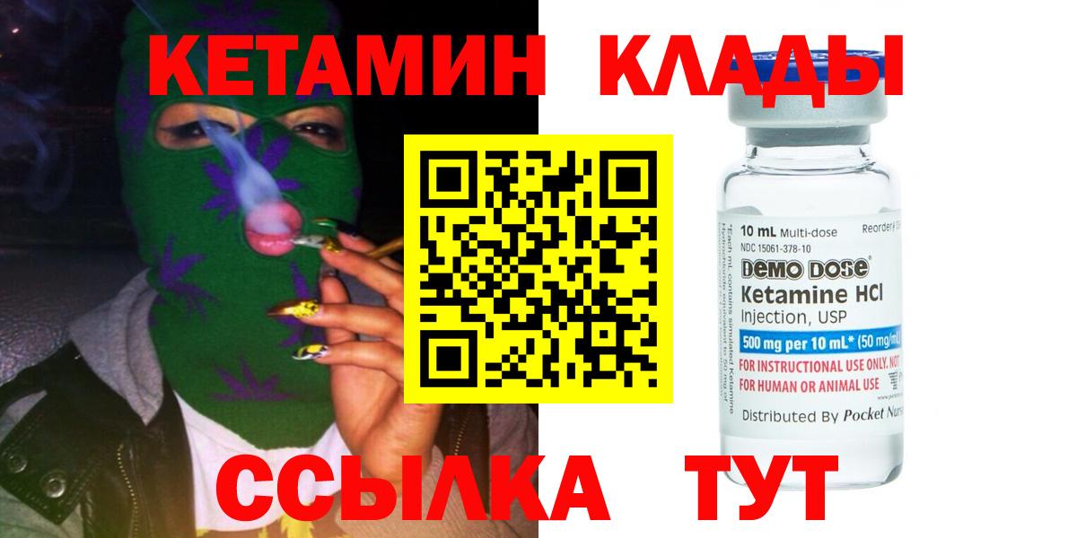 Кетамин ketamine Заринск