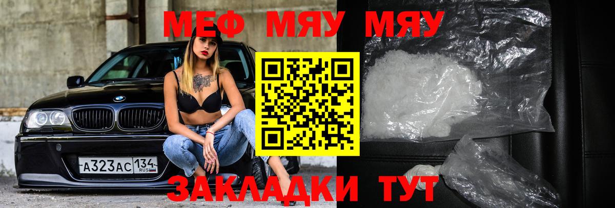 МЯУ-МЯУ мяу мяу  МЯУ-МЯУ мяу мяу  Заринск  Мефедрон  МЕФ  Вход с VPN 