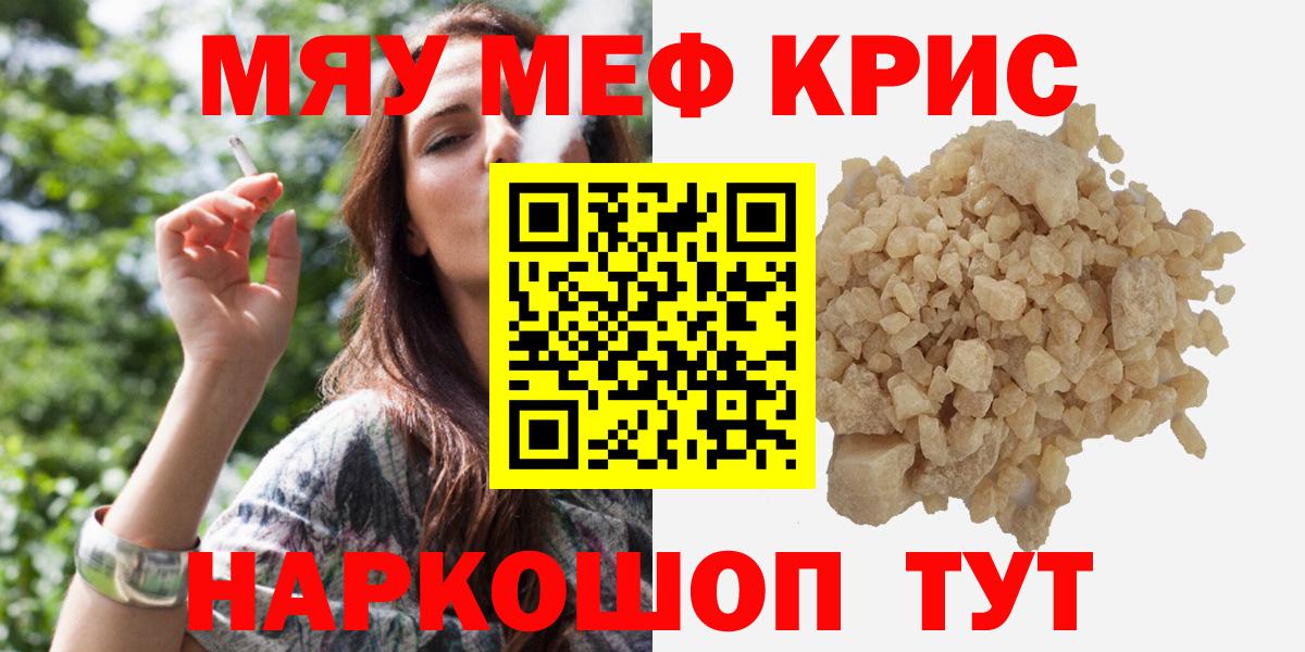 Меф кристаллы Заринск